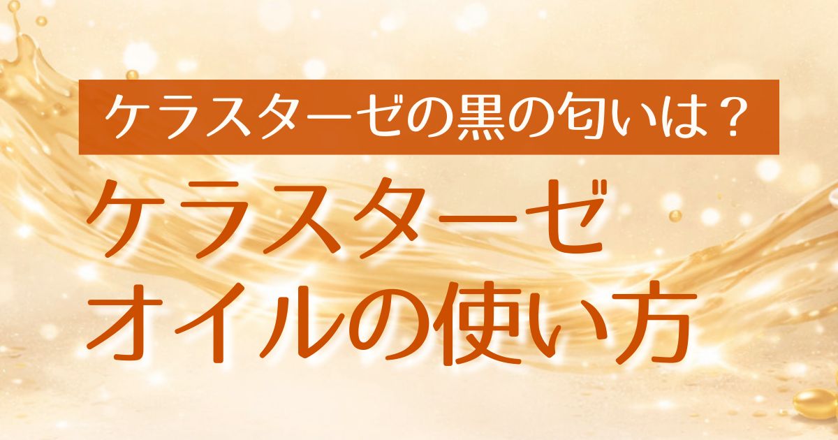 AI_ケラスターゼ