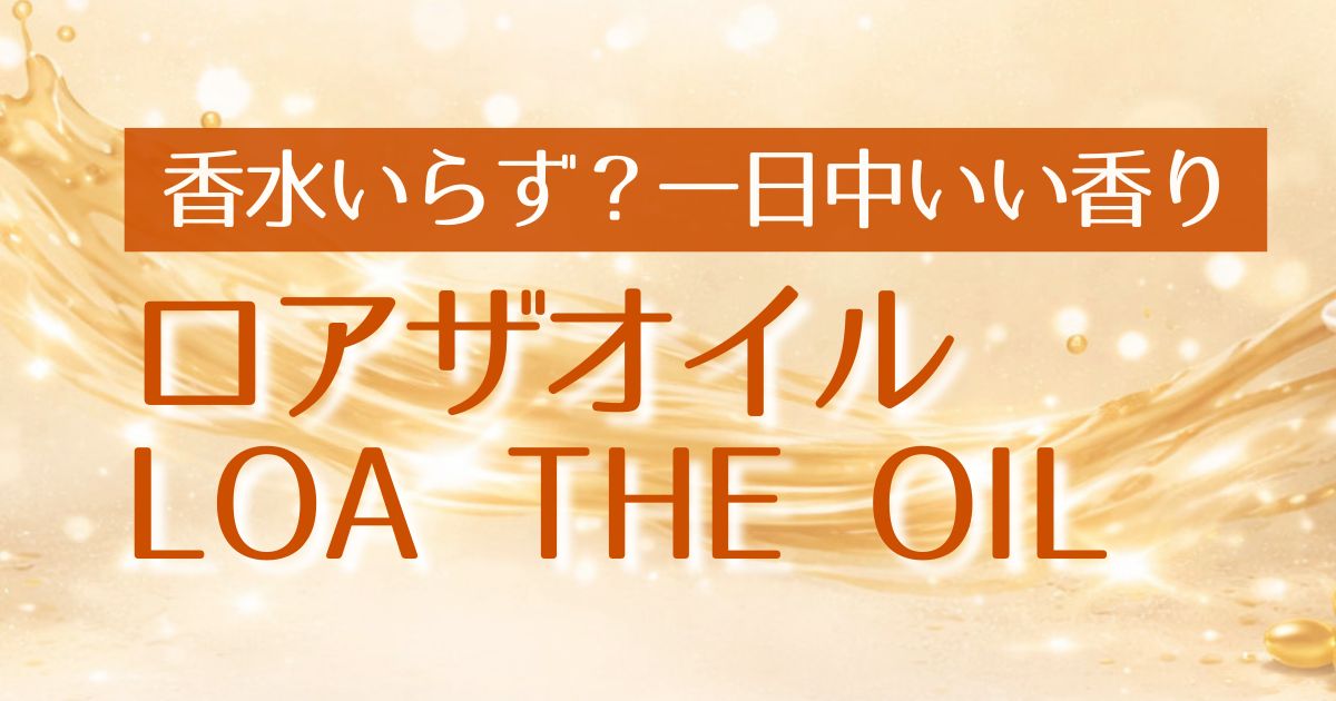 AI_ロアザオイル