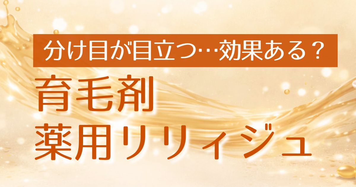 AI_薬用リリィジュ