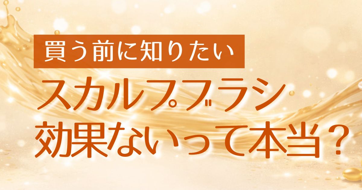 AI_スカルプブラシ