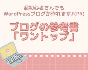 ワントップ(PR)